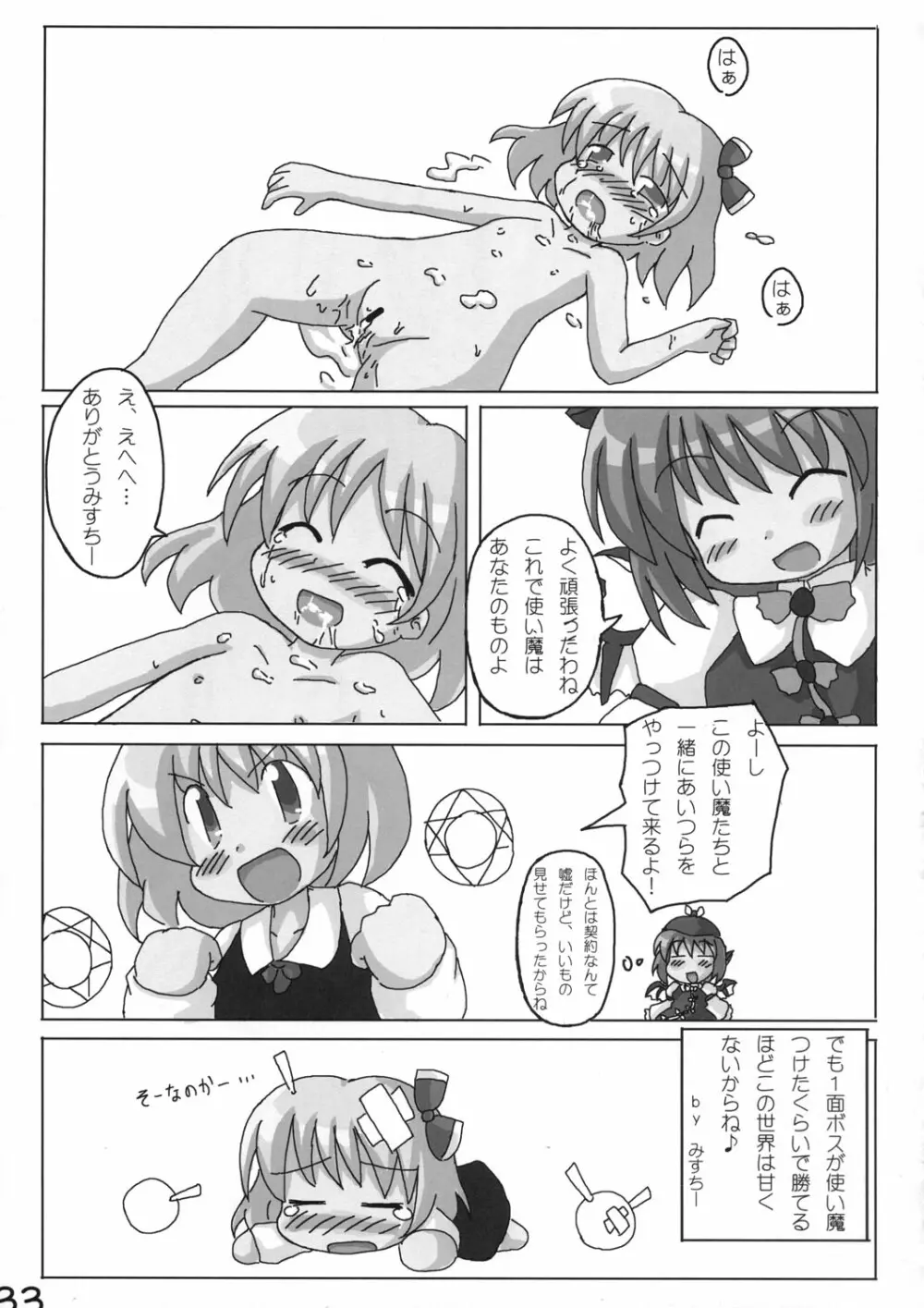 真東方乱華祭 -東方エチ合同本- Page.32