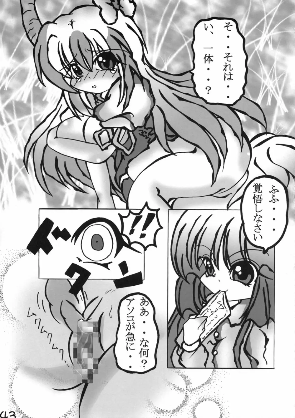 真東方乱華祭 -東方エチ合同本- Page.42