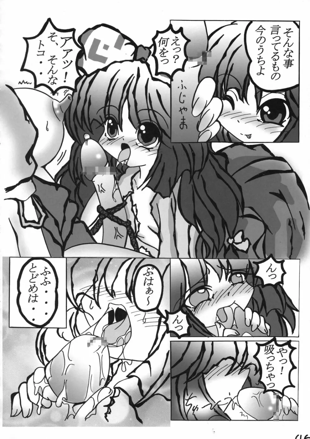 真東方乱華祭 -東方エチ合同本- Page.45