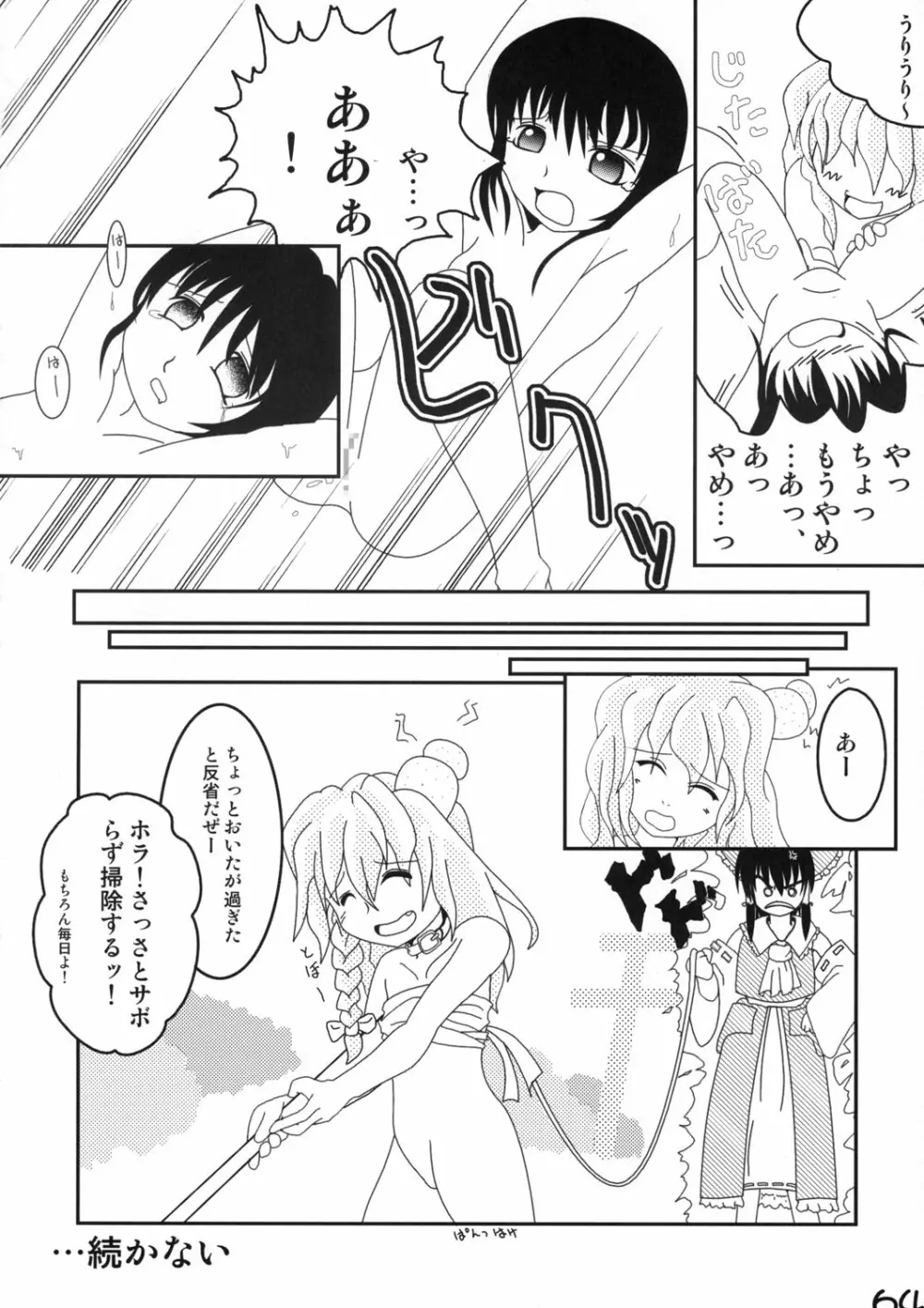 真東方乱華祭 -東方エチ合同本- Page.63