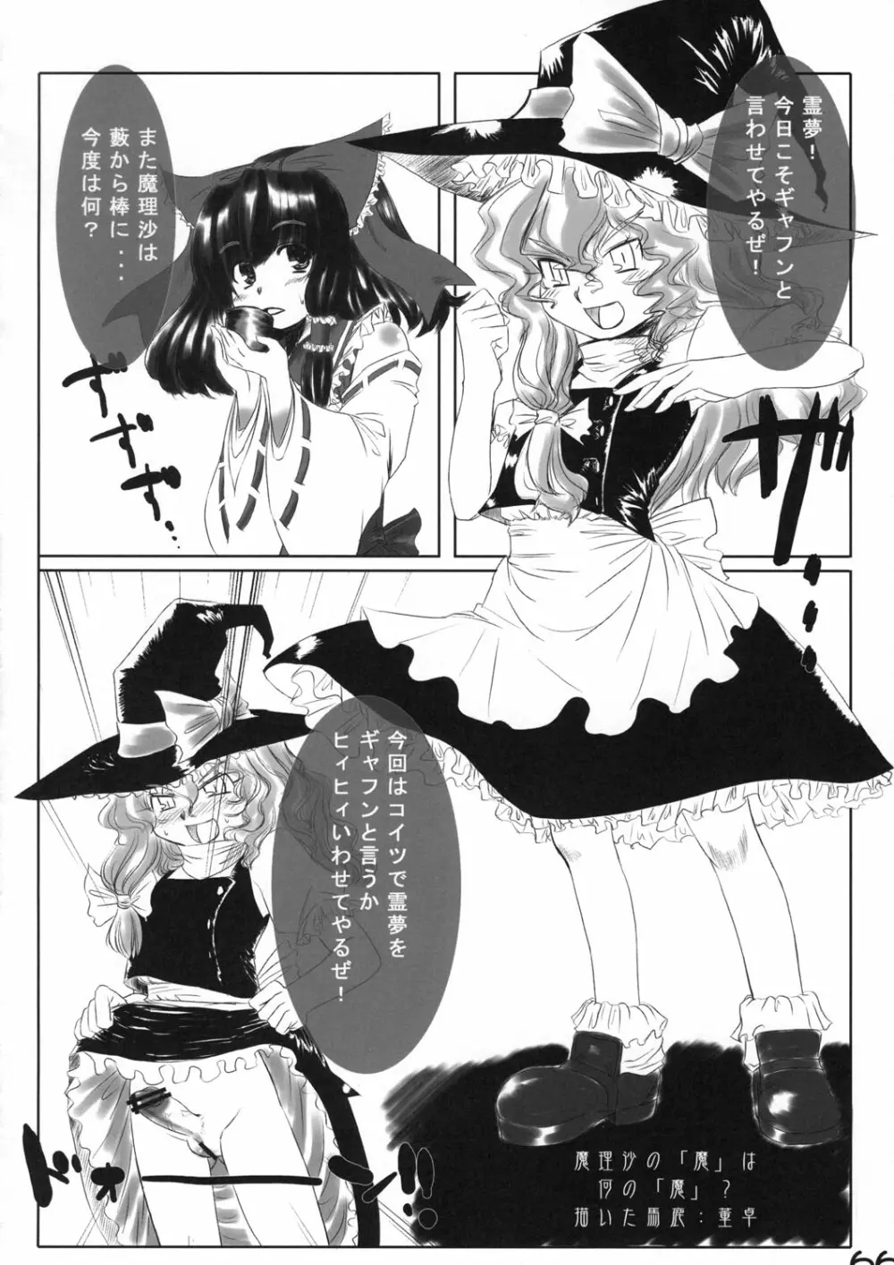 真東方乱華祭 -東方エチ合同本- Page.65