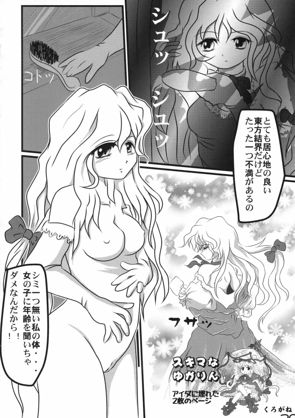 真東方乱華祭 -東方エチ合同本- Page.69