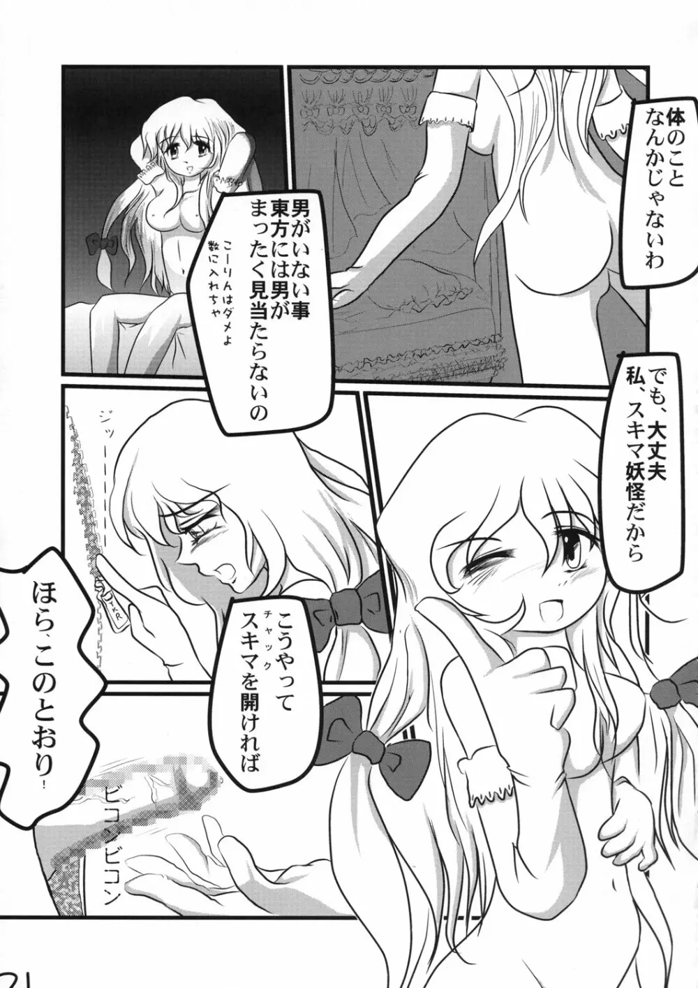 真東方乱華祭 -東方エチ合同本- Page.70