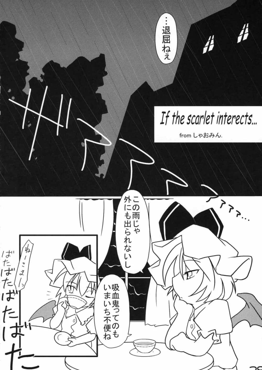 真東方乱華祭 -東方エチ合同本- Page.77