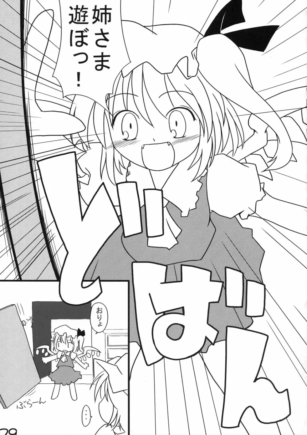 真東方乱華祭 -東方エチ合同本- Page.78