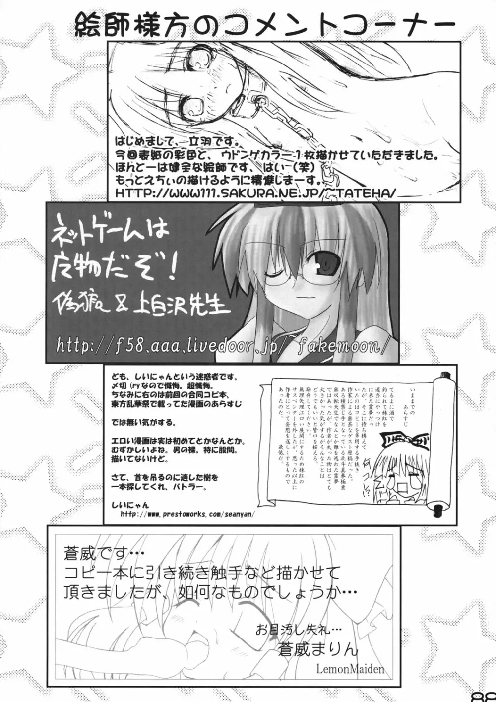 真東方乱華祭 -東方エチ合同本- Page.87