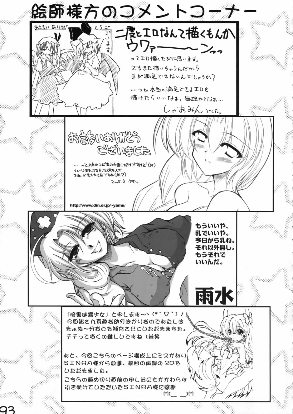 真東方乱華祭 -東方エチ合同本- Page.92