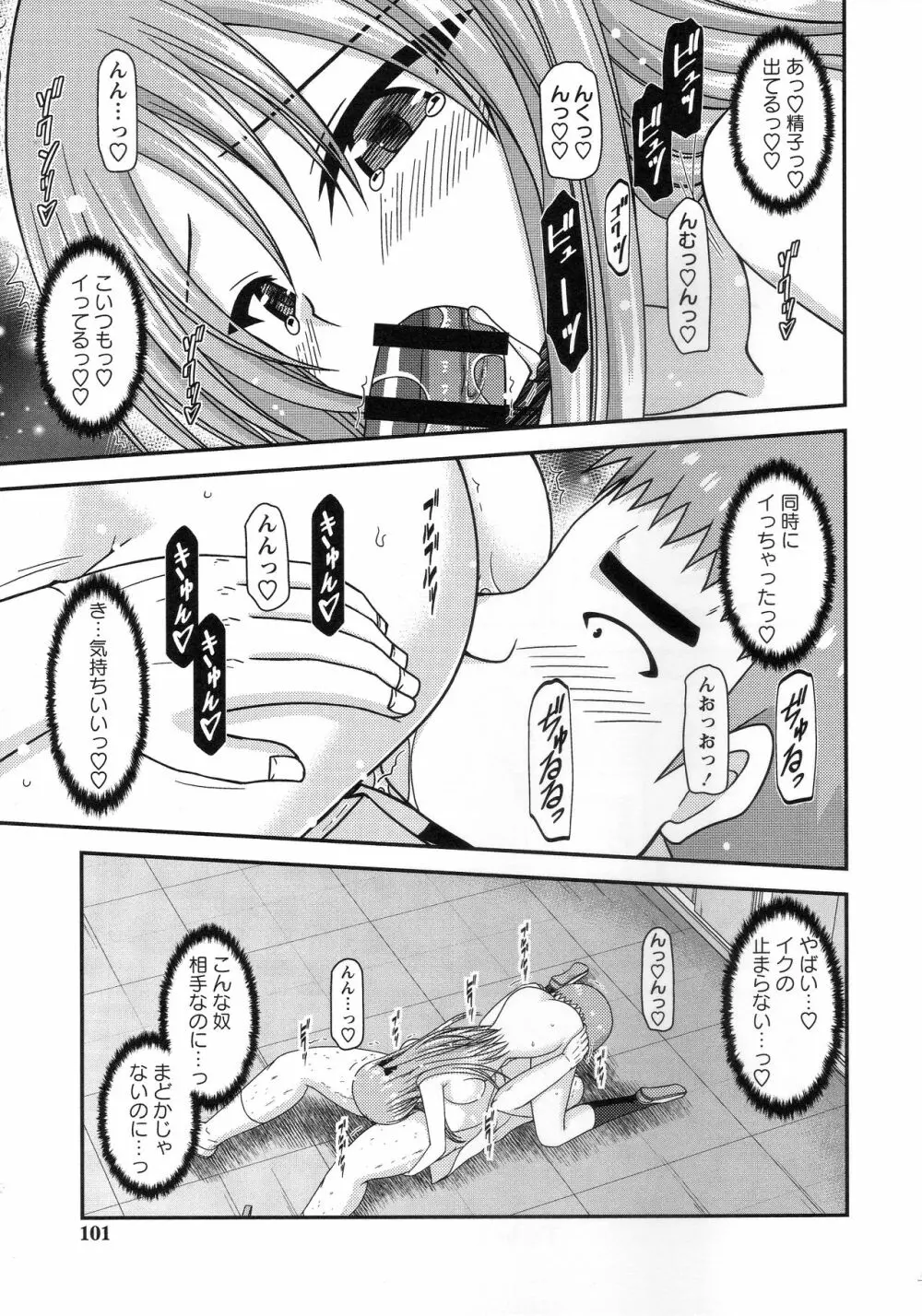 露出少女遊戯姦～あきら処女喪失編～ Page.102