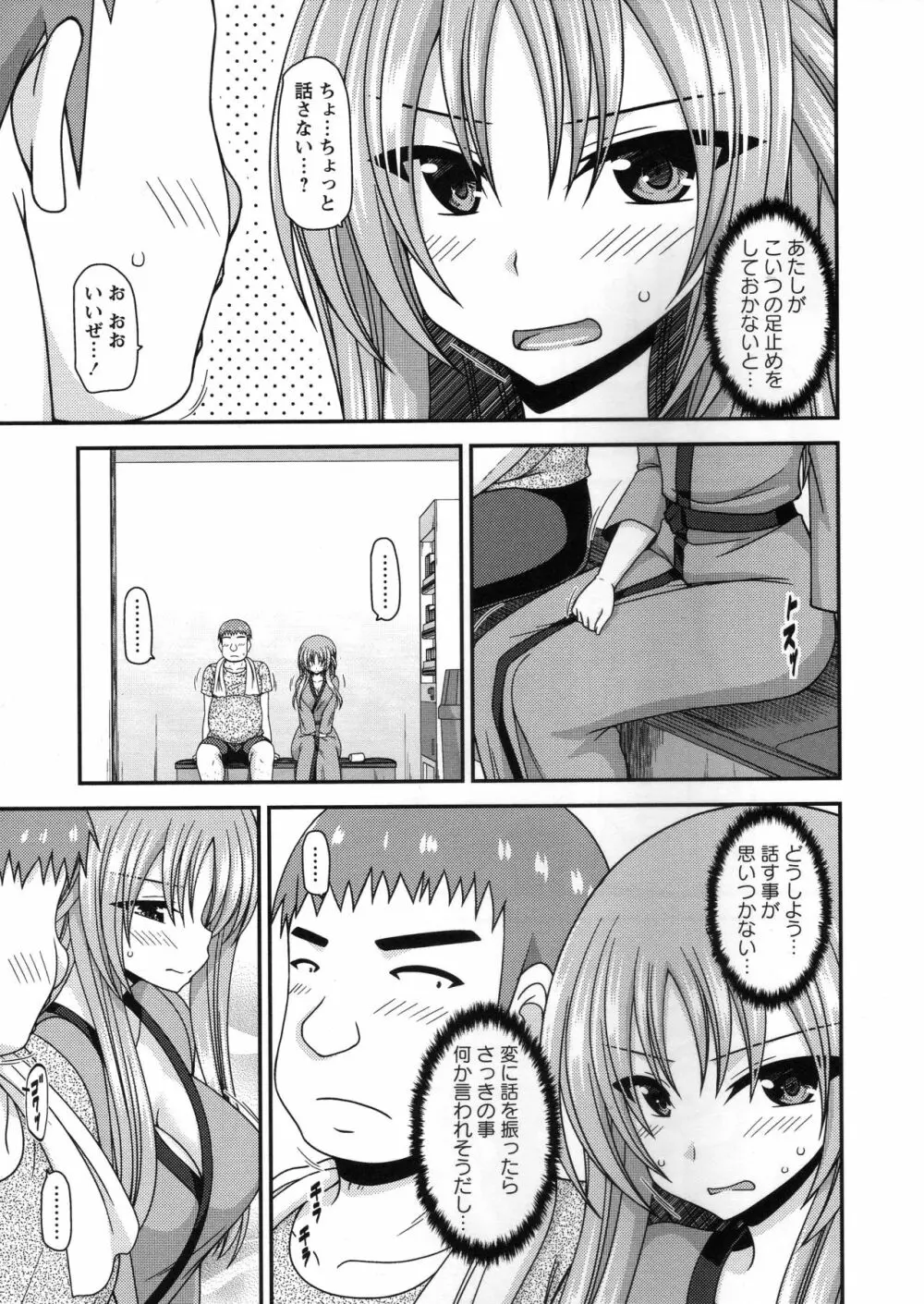 露出少女遊戯姦～あきら処女喪失編～ Page.12