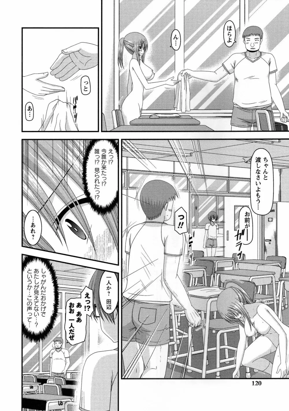 露出少女遊戯姦～あきら処女喪失編～ Page.121