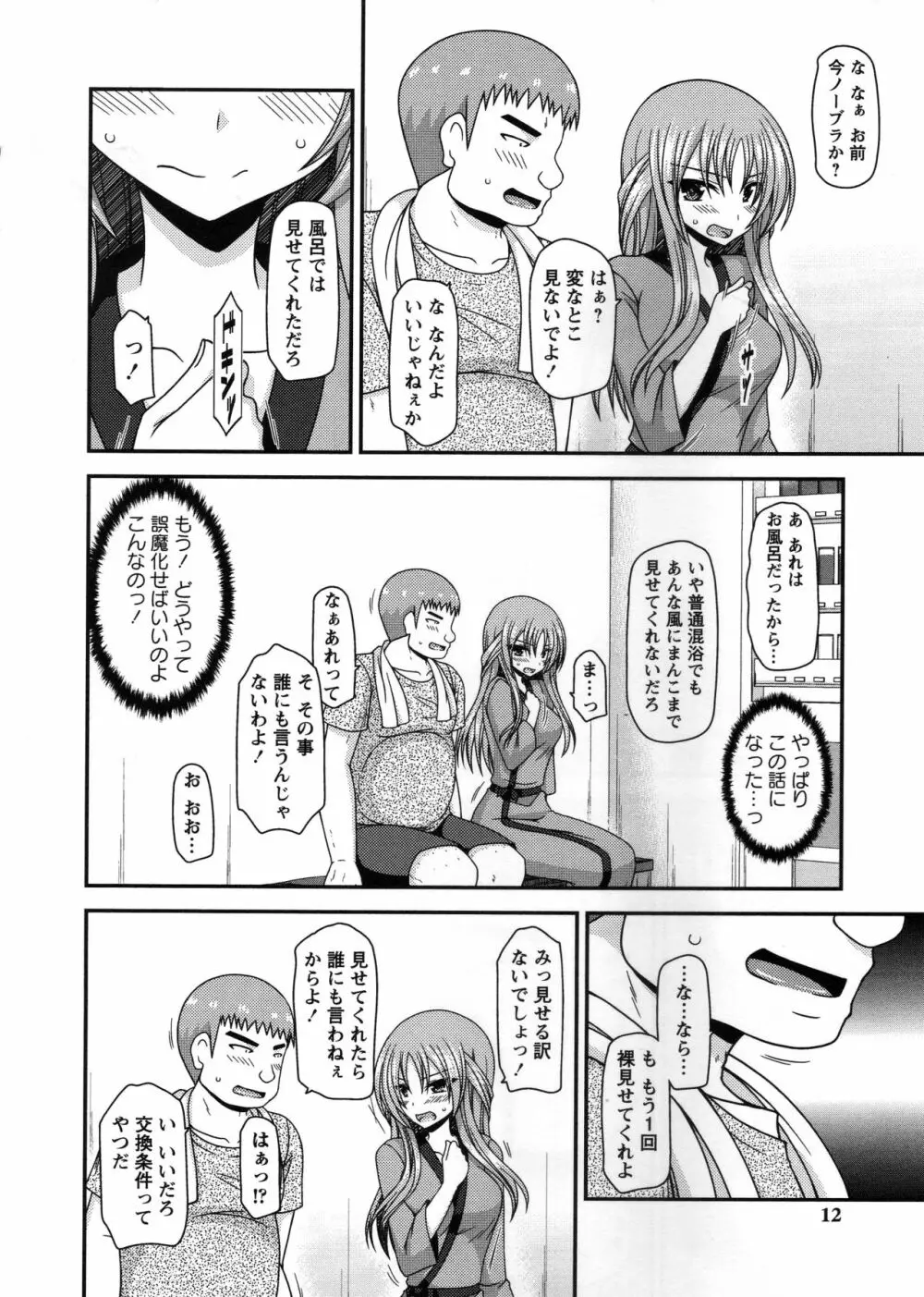 露出少女遊戯姦～あきら処女喪失編～ Page.13