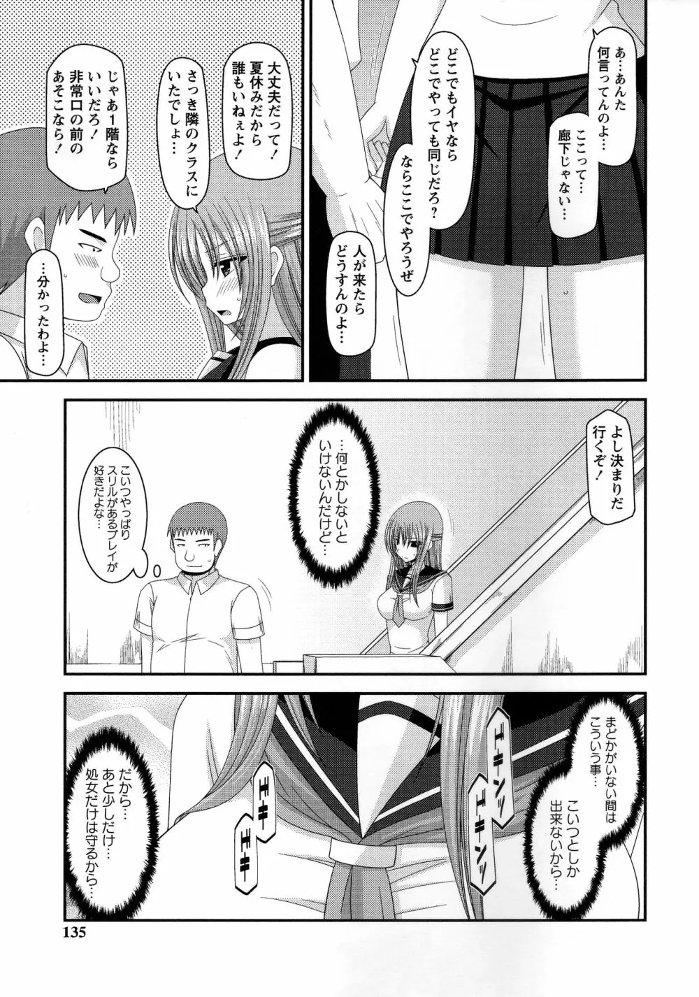 露出少女遊戯姦～あきら処女喪失編～ Page.136