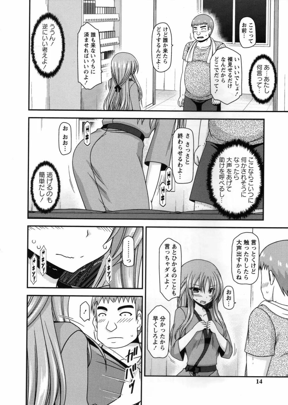 露出少女遊戯姦～あきら処女喪失編～ Page.15