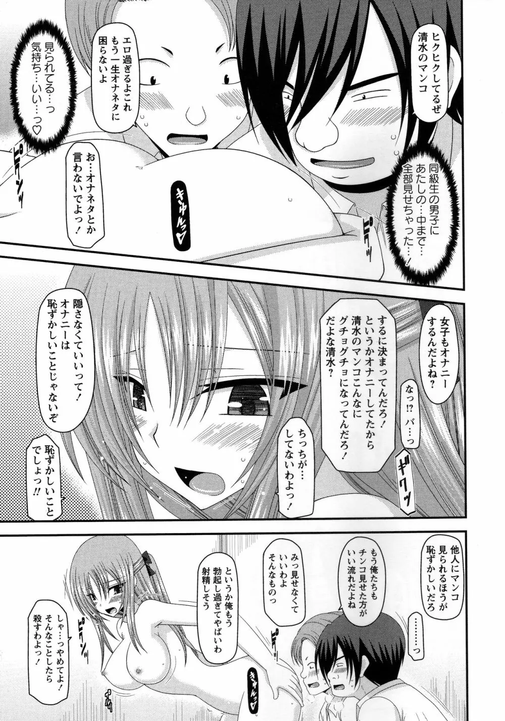 露出少女遊戯姦～あきら処女喪失編～ Page.158