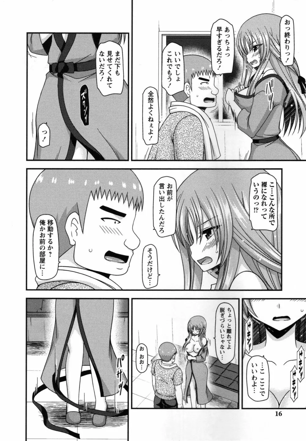 露出少女遊戯姦～あきら処女喪失編～ Page.17