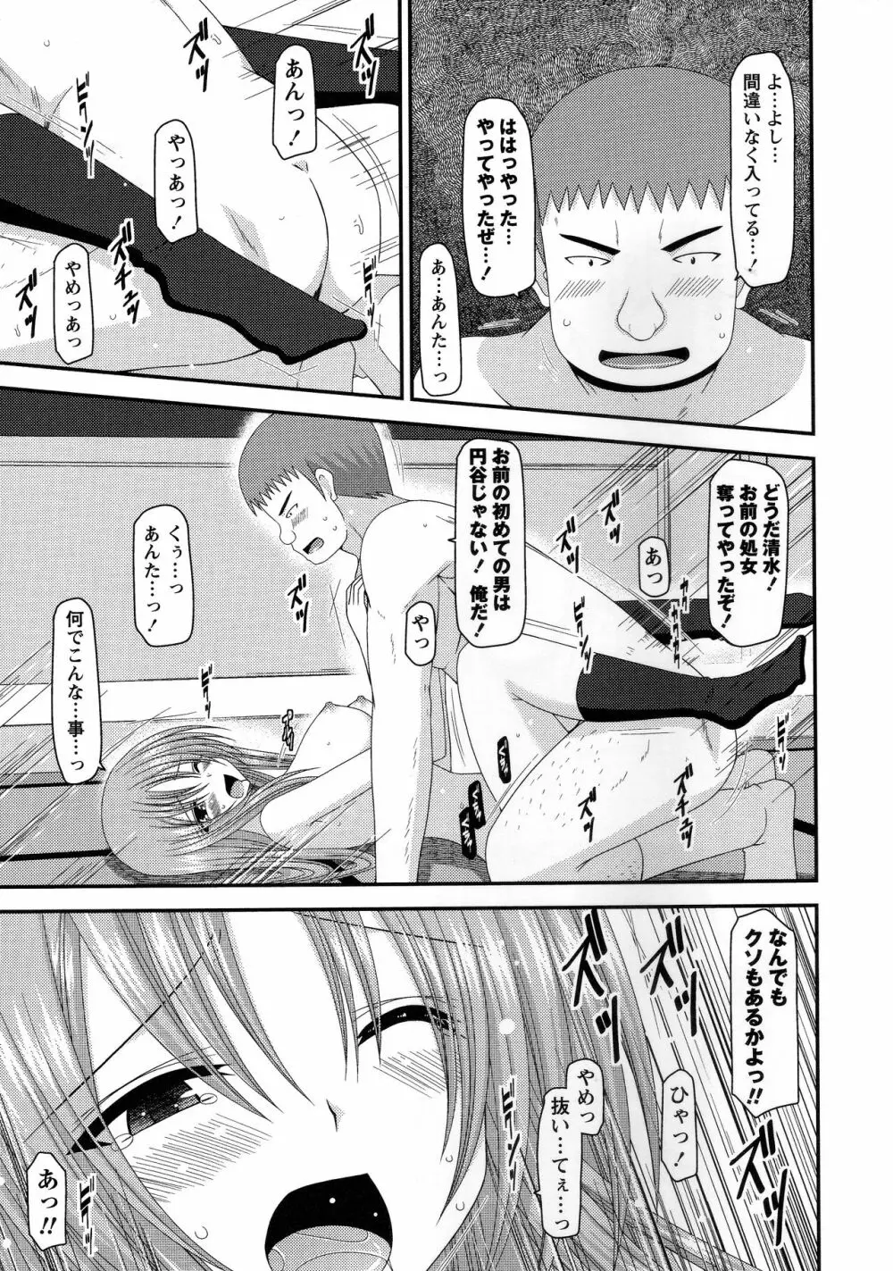 露出少女遊戯姦～あきら処女喪失編～ Page.174