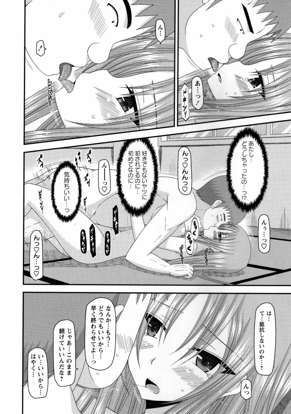 露出少女遊戯姦～あきら処女喪失編～ Page.179