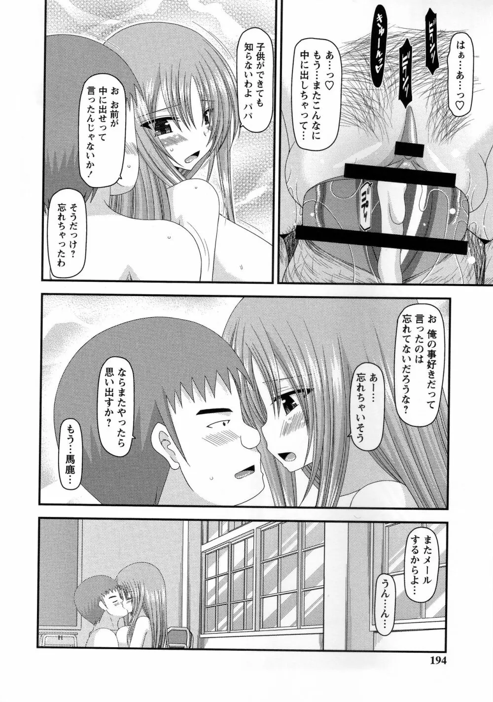 露出少女遊戯姦～あきら処女喪失編～ Page.195