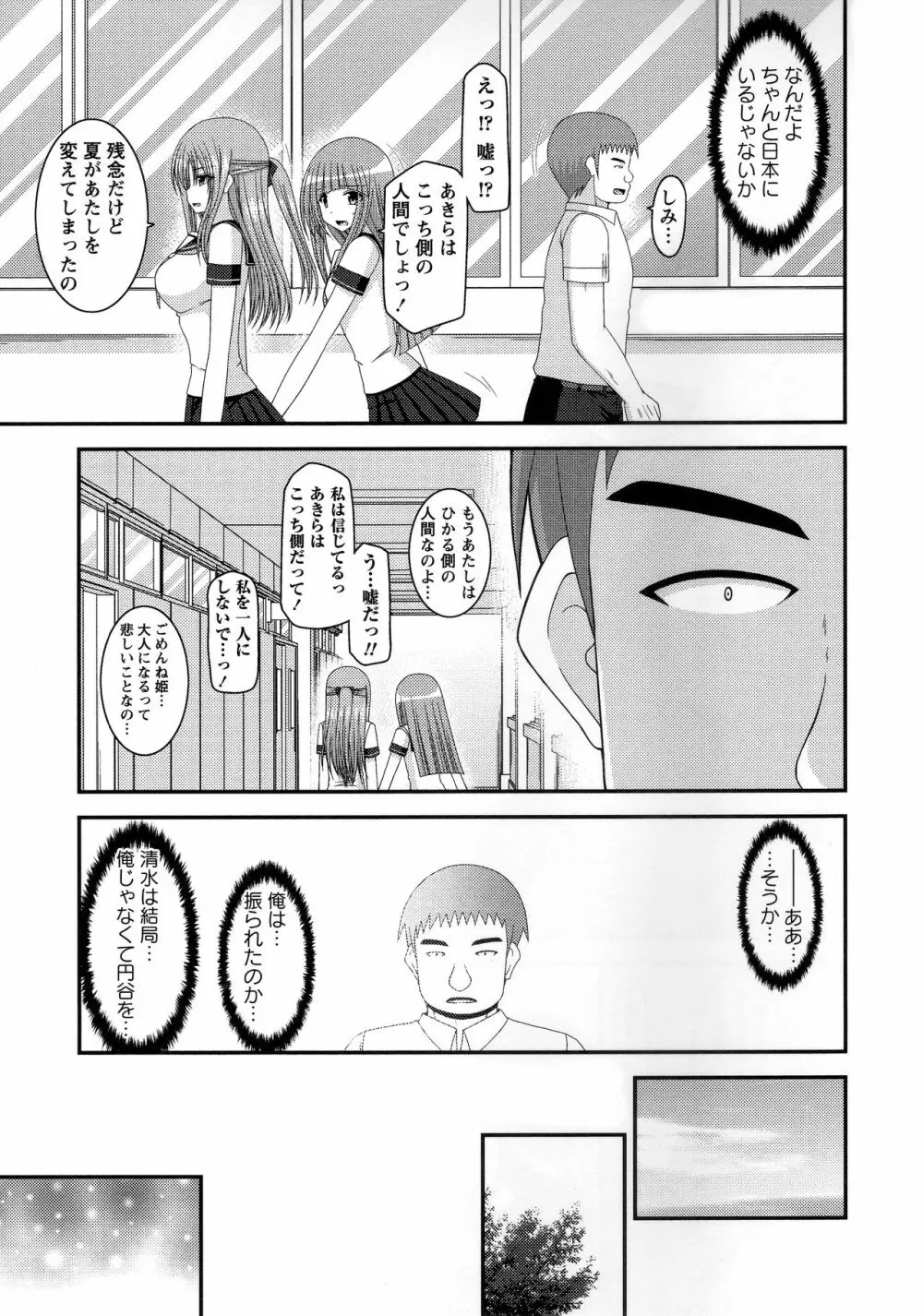 露出少女遊戯姦～あきら処女喪失編～ Page.200