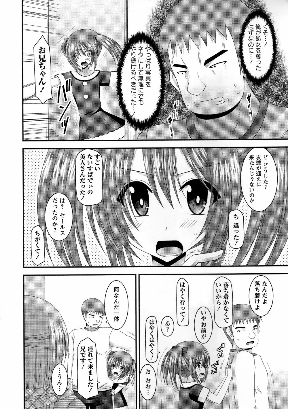 露出少女遊戯姦～あきら処女喪失編～ Page.203