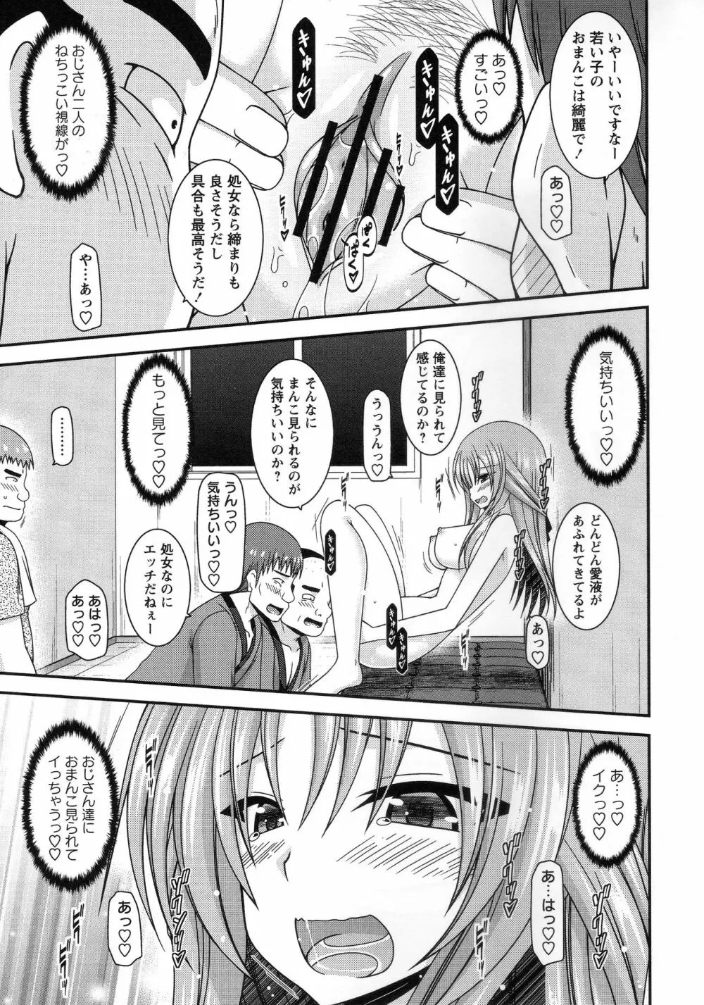 露出少女遊戯姦～あきら処女喪失編～ Page.28