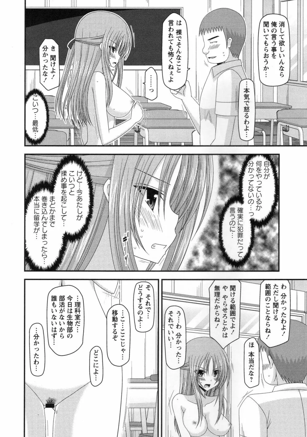 露出少女遊戯姦～あきら処女喪失編～ Page.53