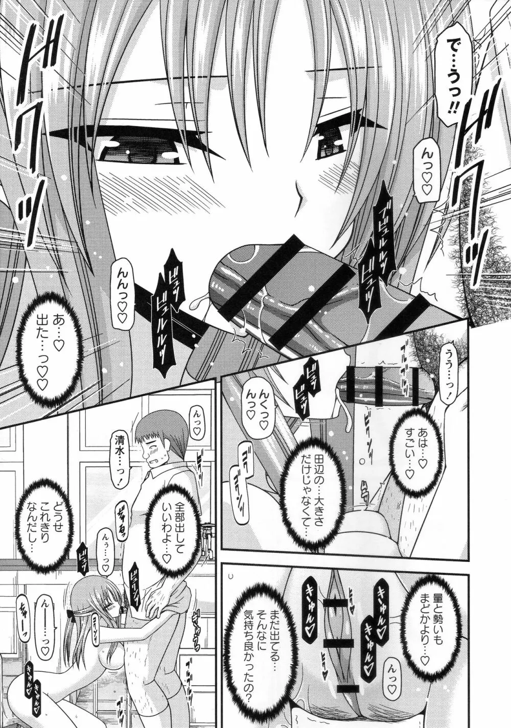 露出少女遊戯姦～あきら処女喪失編～ Page.80