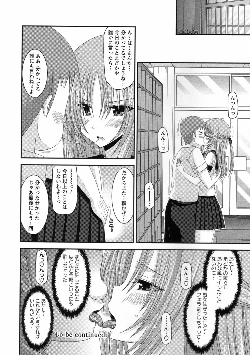 露出少女遊戯姦～あきら処女喪失編～ Page.83