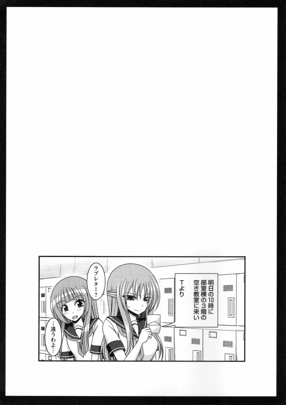 露出少女遊戯姦～あきら処女喪失編～ Page.85