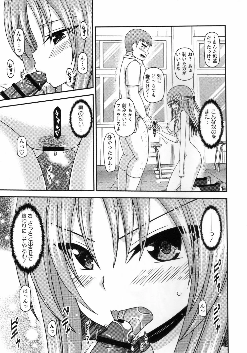 露出少女遊戯姦～あきら処女喪失編～ Page.94