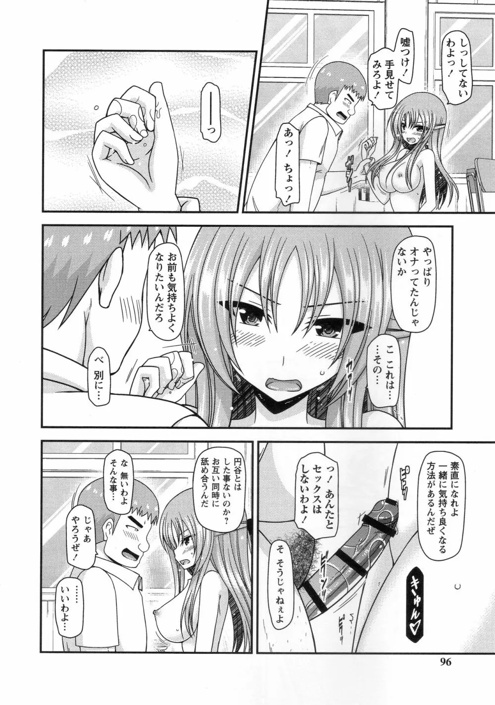 露出少女遊戯姦～あきら処女喪失編～ Page.97