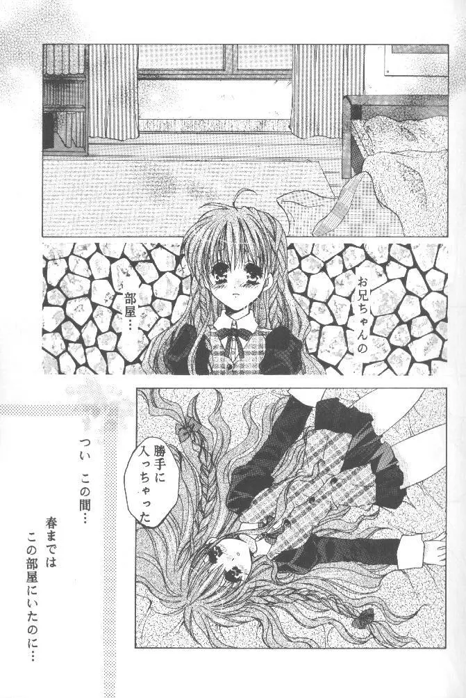 恋ノ病 Page.12