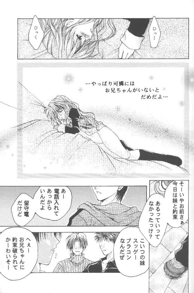 恋ノ病 Page.18