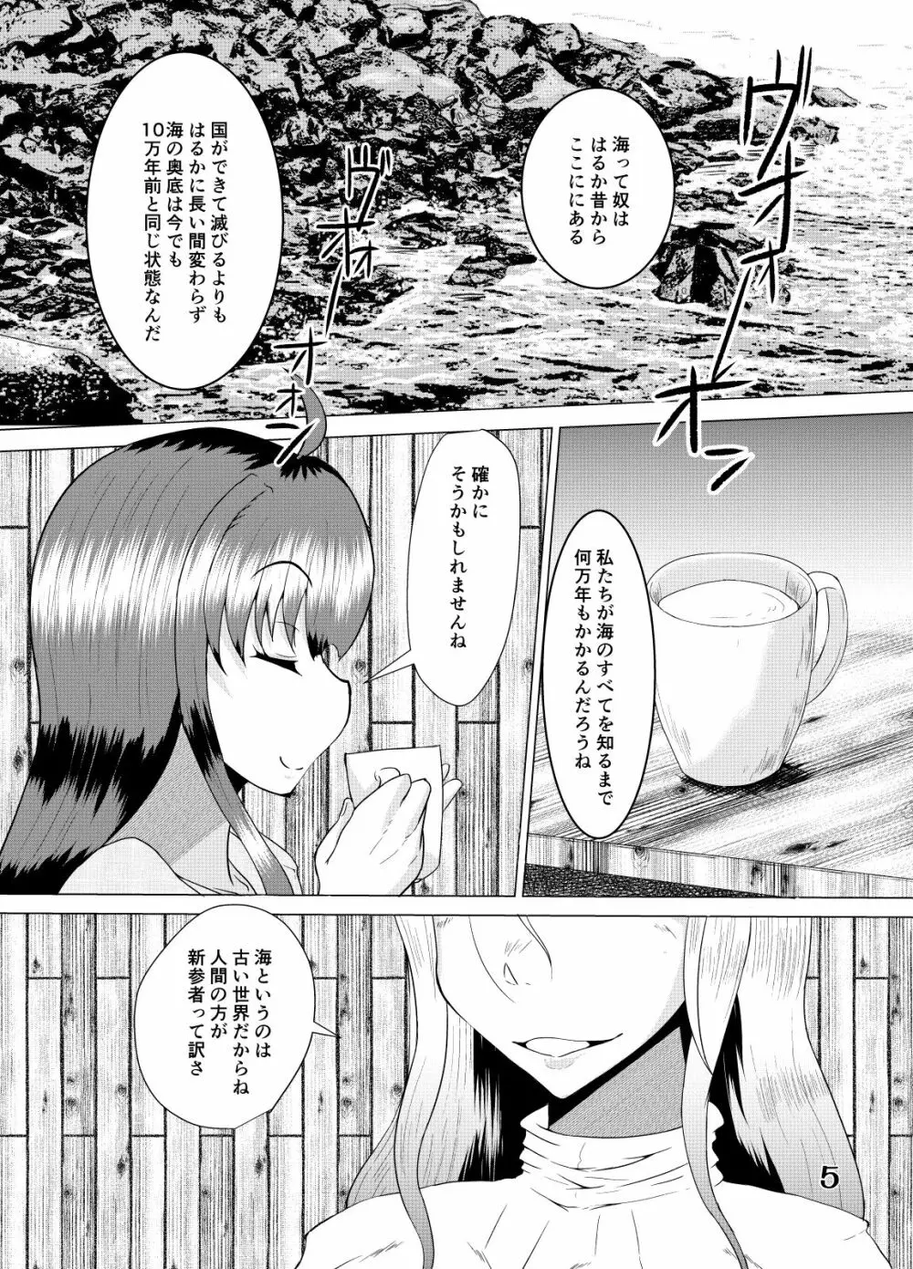 それはあの怪物の呼び声に似ていた + Extra Page.5