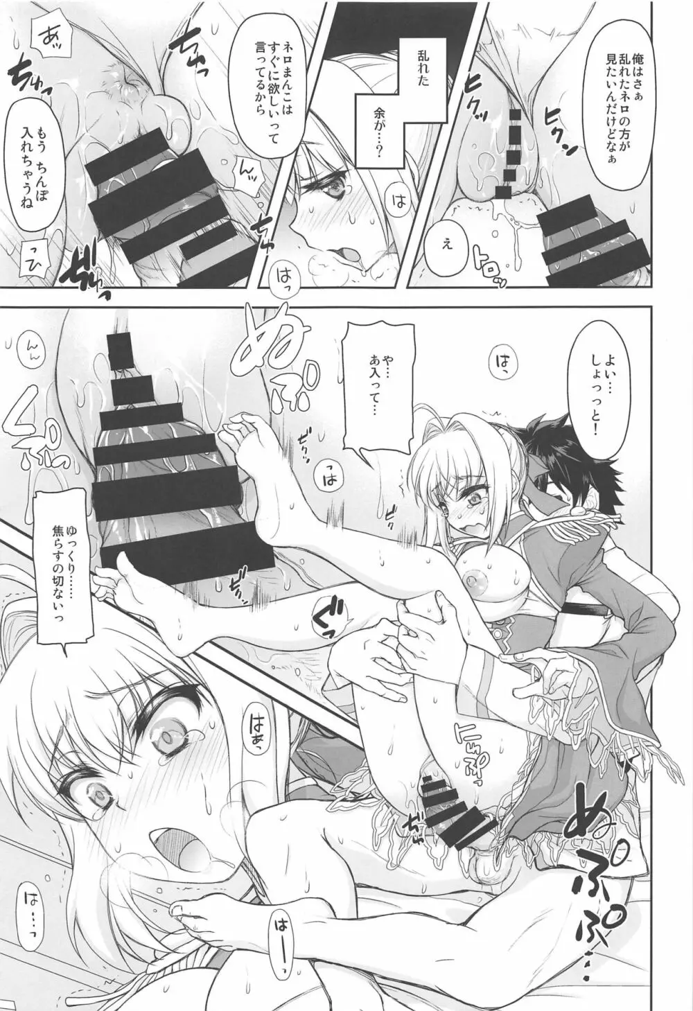 ネロ酔い Page.10