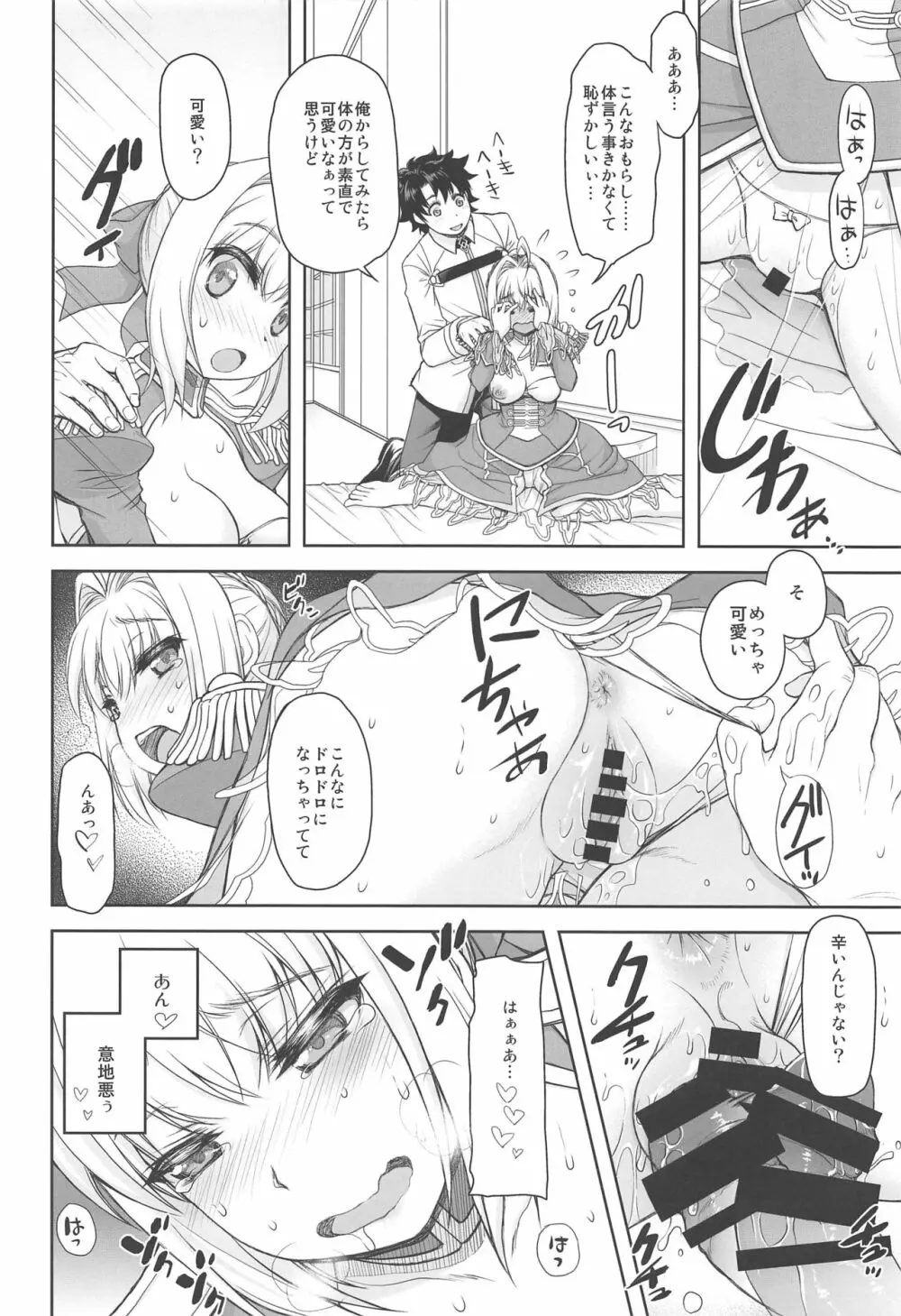 ネロ酔い Page.9