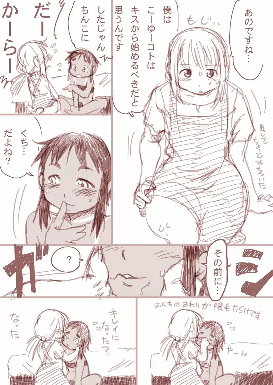 幼馴染漫画 Page.11