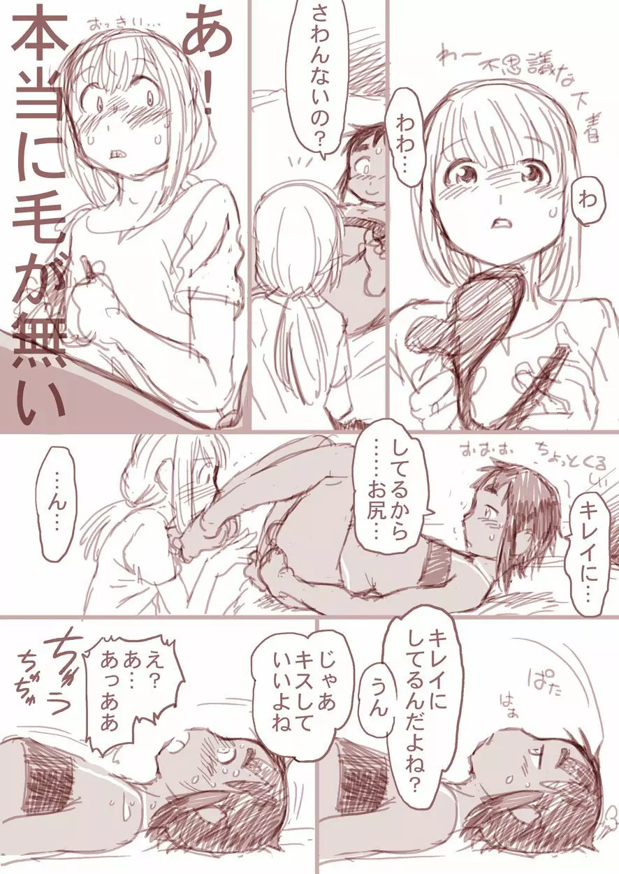 幼馴染漫画 Page.14