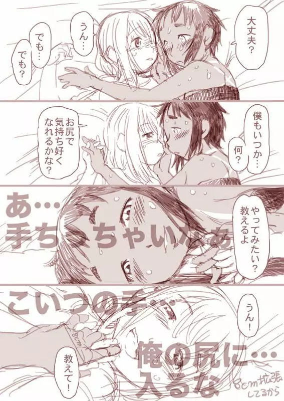 幼馴染漫画 Page.21