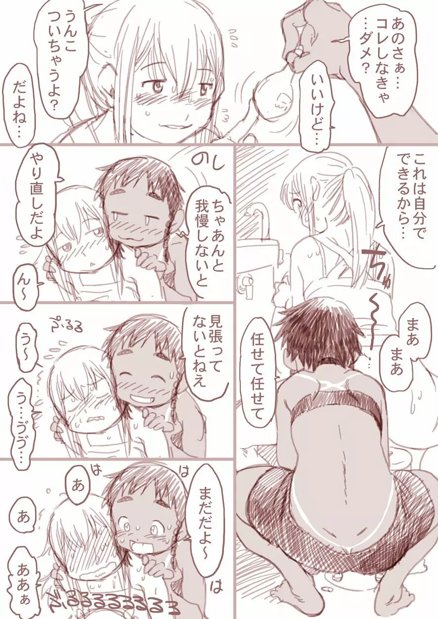幼馴染漫画 Page.23