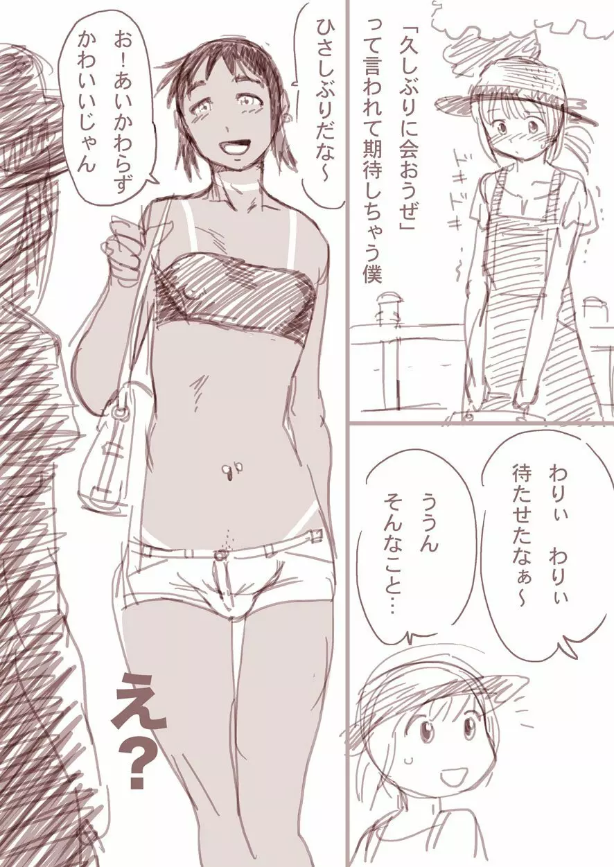 幼馴染漫画 Page.3