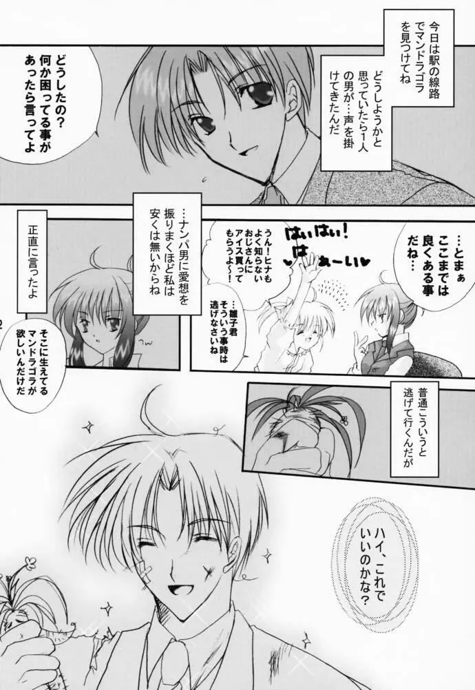 恋愛の教訓 V Page.11