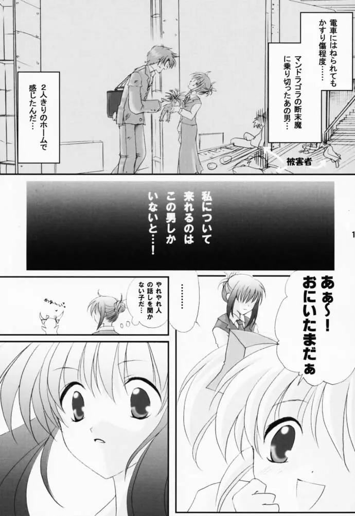 恋愛の教訓 V Page.12