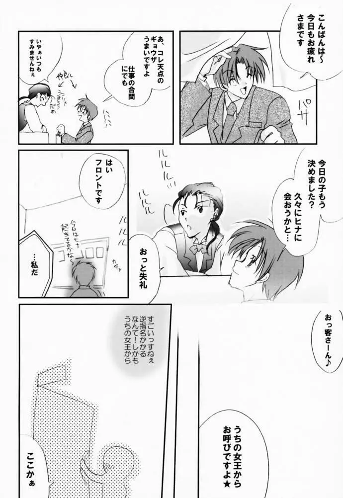 恋愛の教訓 V Page.13