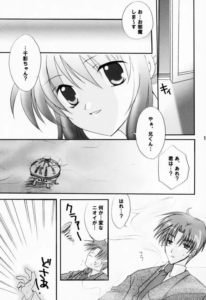 恋愛の教訓 V Page.14