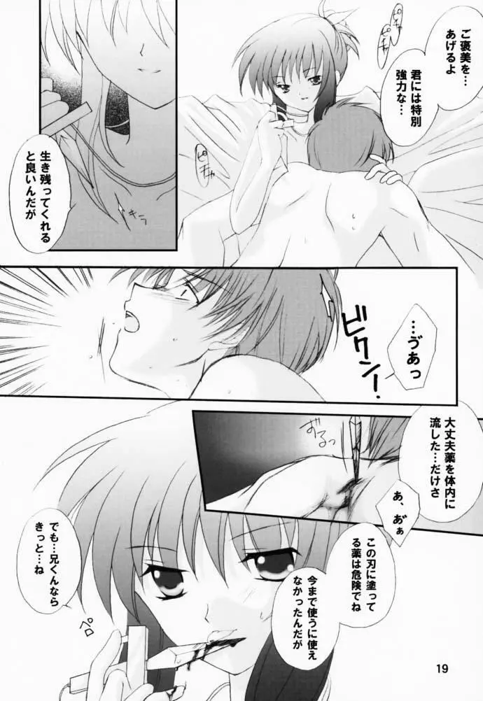 恋愛の教訓 V Page.18