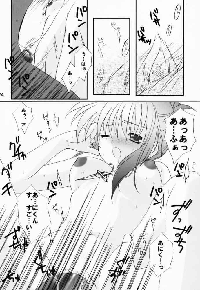 恋愛の教訓 V Page.23