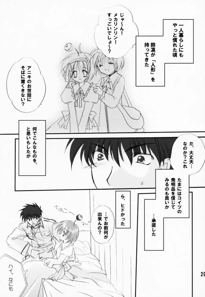 恋愛の教訓 V Page.28