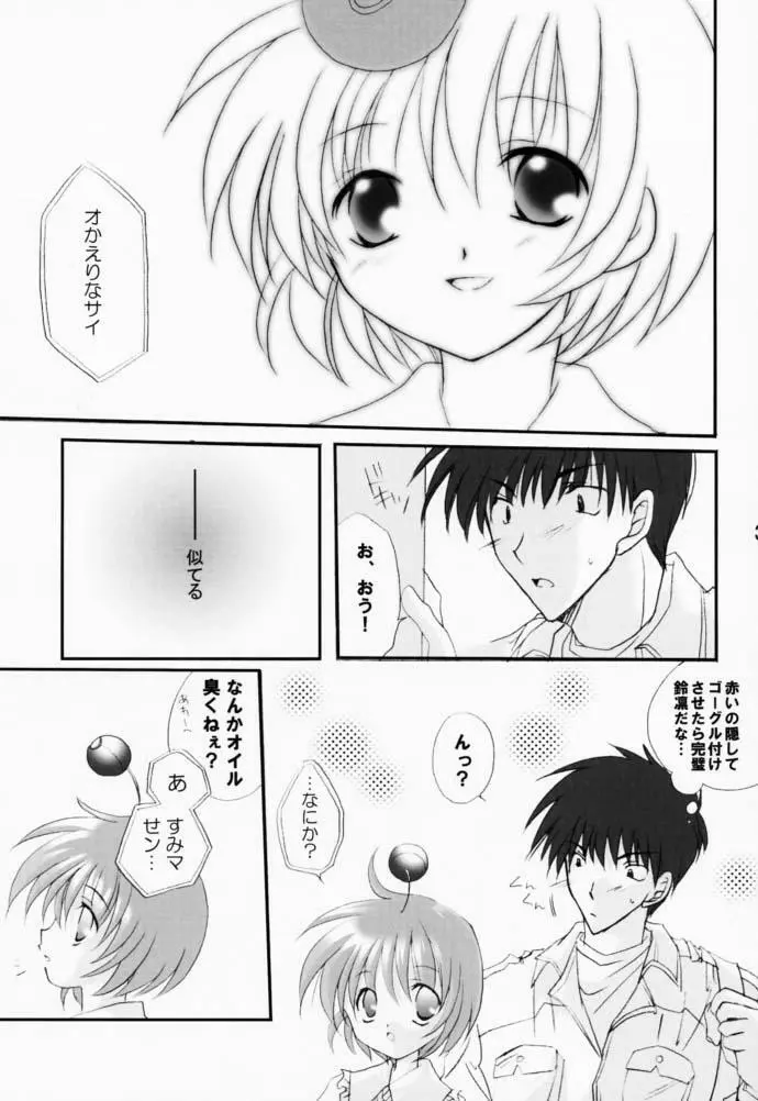 恋愛の教訓 V Page.30