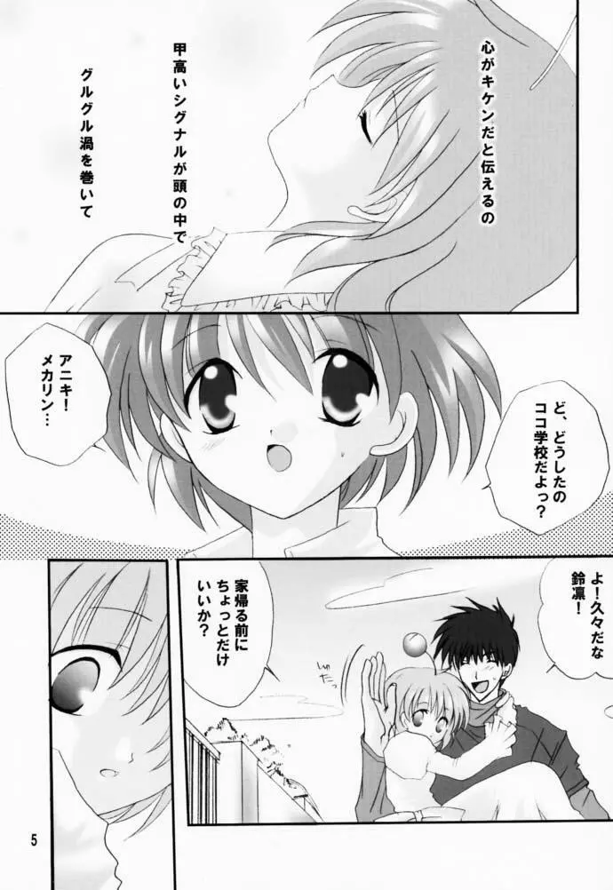 恋愛の教訓 V Page.4